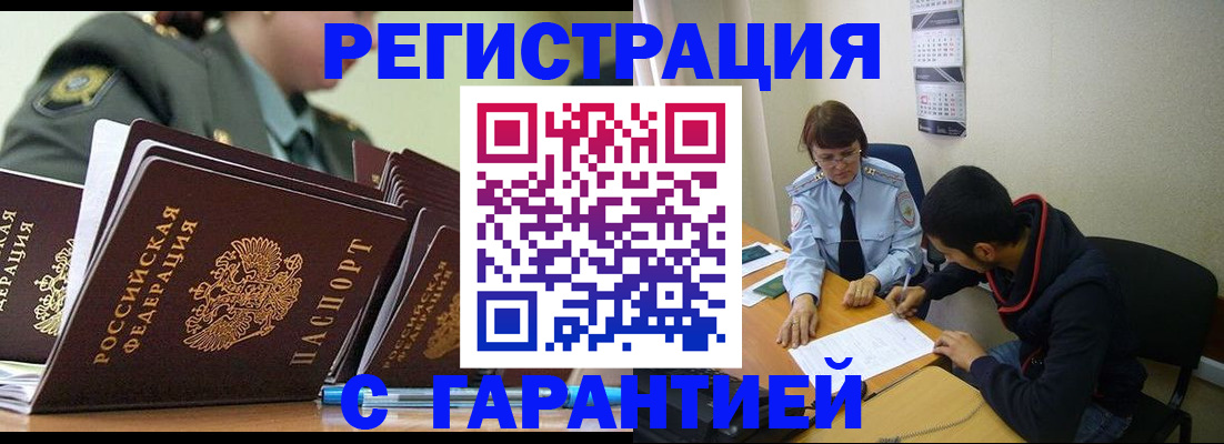 прописка законно в Гудермесе