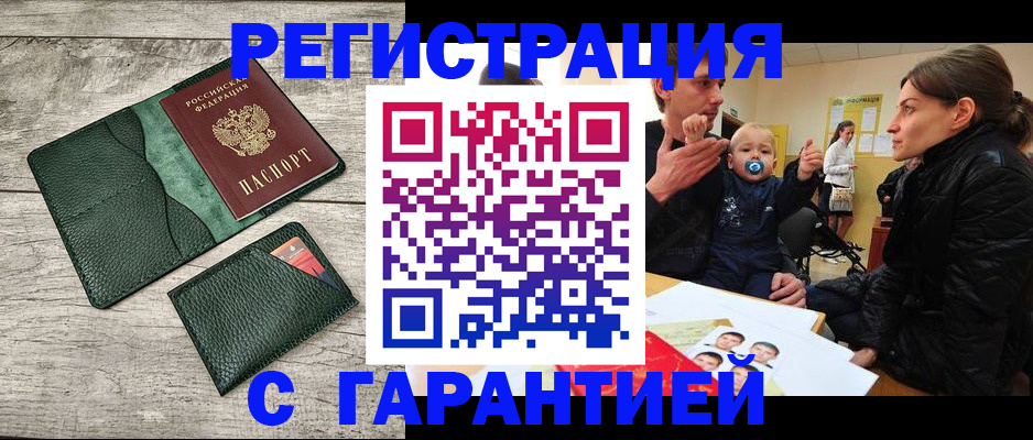 прописка паспорт в Гудермесе